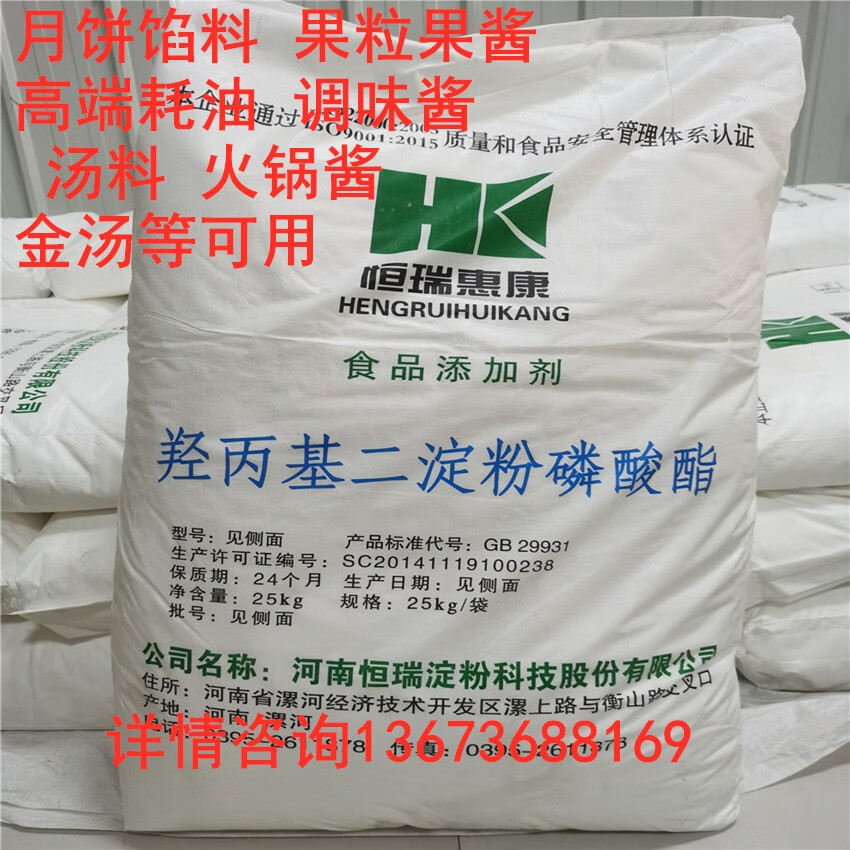 俏滋郎恒瑞羥丙基二淀粉磷酸酯食品級木薯變性淀粉餡料果醬耗油調味醬
