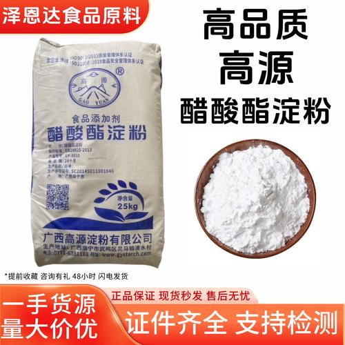 高源食品級木薯變性淀粉醋酸酯淀粉增稠劑25kg原袋裝面制品餃子皮