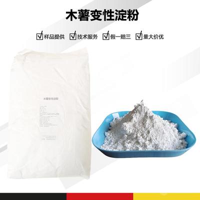 木薯變性淀粉 特性、應用與前景